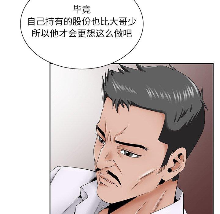 哥哥怀中的初恋 第 37 话 第32页