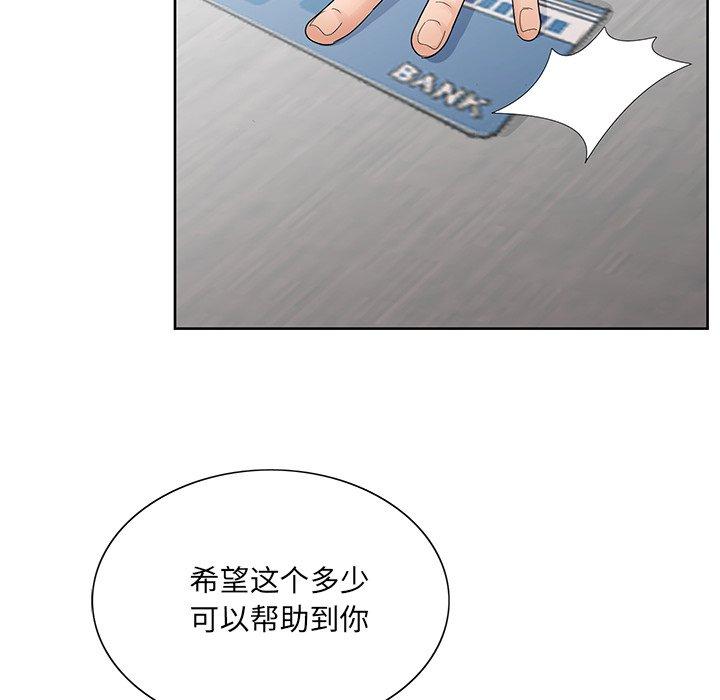 哥哥怀中的初恋 第 37 话 第49页