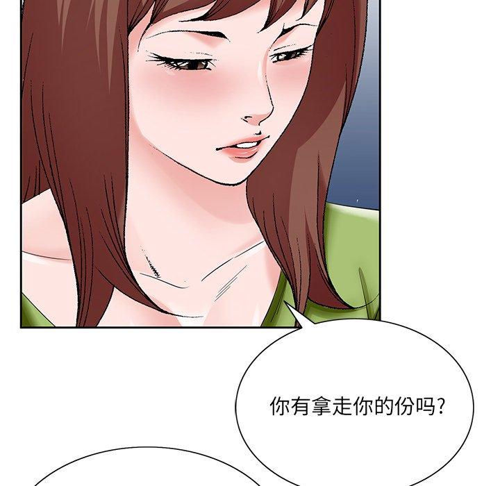 哥哥怀中的初恋 第 37 话 第69页