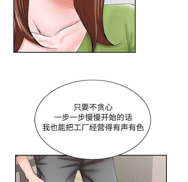哥哥怀中的初恋 第 37 话 第81页