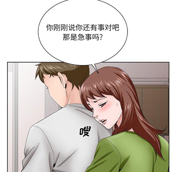哥哥怀中的初恋 第 37 话 第85页