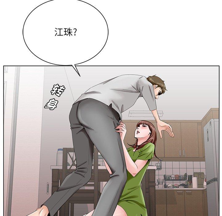 哥哥怀中的初恋 第 37 话 第91页