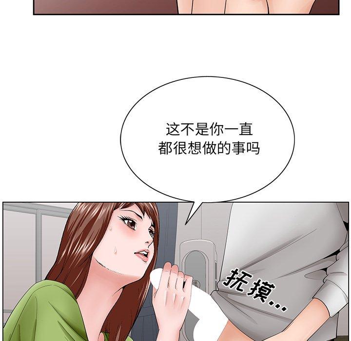 哥哥怀中的初恋 第 37 话 第95页