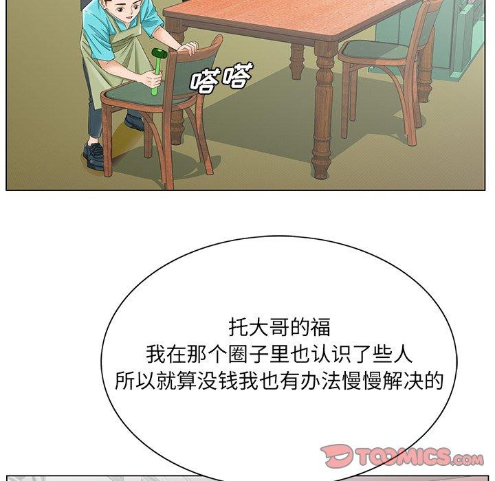 哥哥怀中的初恋 第 37 话 第78页
