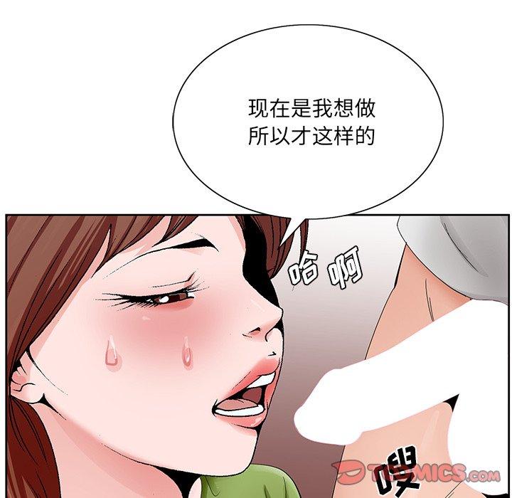 哥哥怀中的初恋 第 37 话 第98页