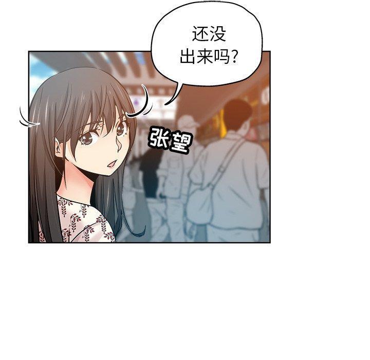 坏坏的她 第 14 话 第12页