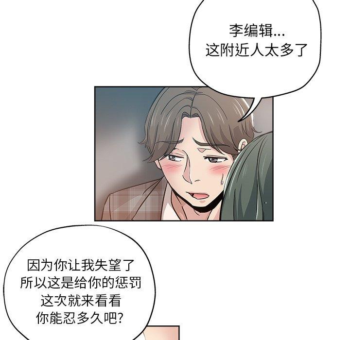 坏坏的她 第 14 话 第16页