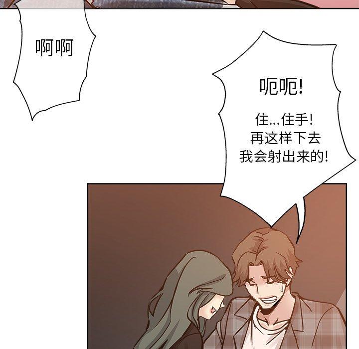 坏坏的她 第 14 话 第19页