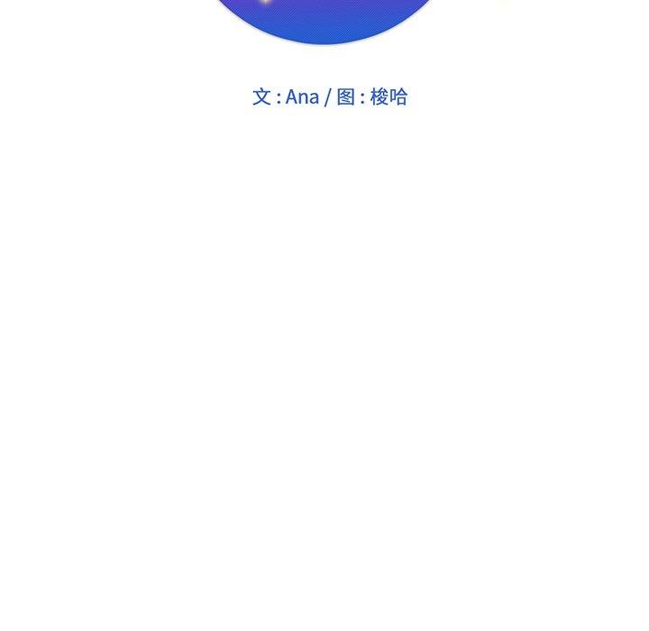 坏坏的她 第 14 话 第24页