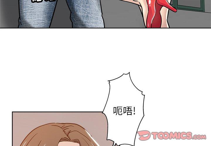 坏坏的她 第 14 话 第2页