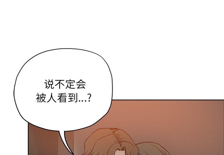 坏坏的她 第 14 话 第4页