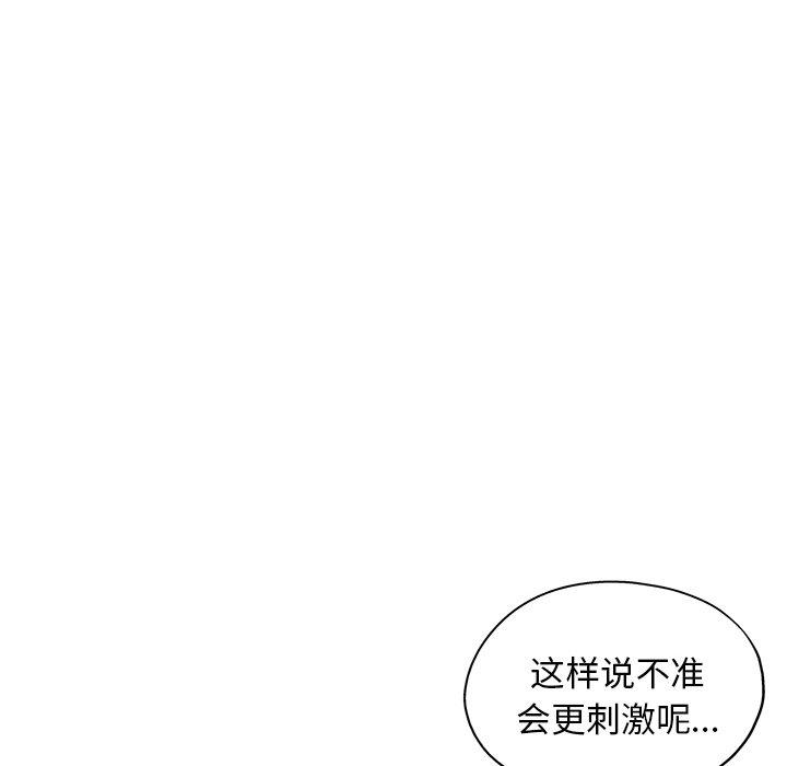 坏坏的她 第 14 话 第6页