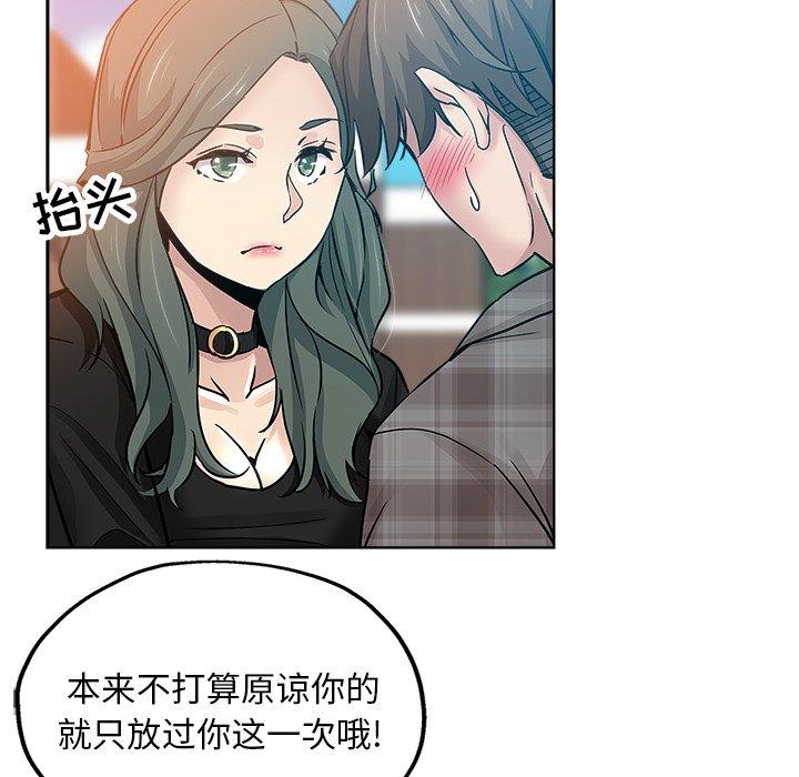 坏坏的她 第 14 话 第28页