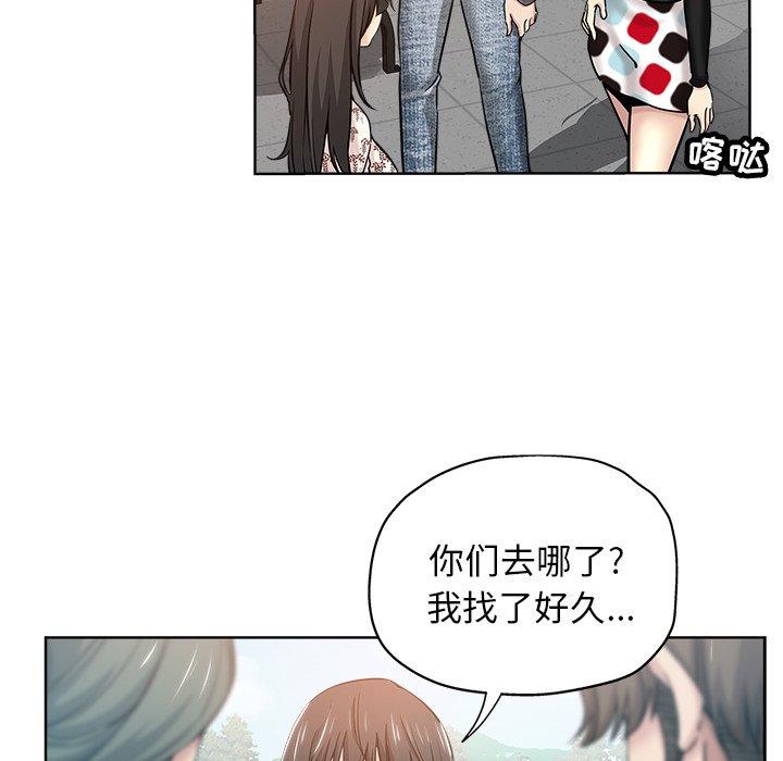 坏坏的她 第 14 话 第47页