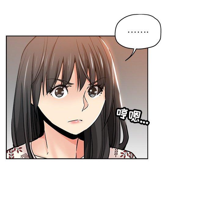 坏坏的她 第 14 话 第52页
