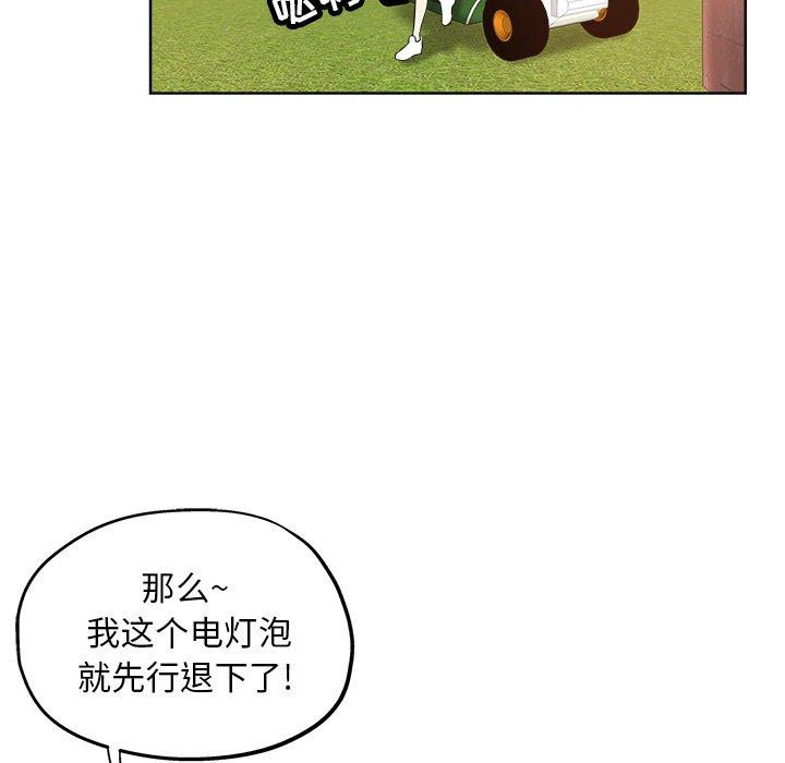 坏坏的她 第 14 话 第56页