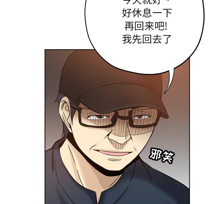 坏坏的她 第 14 话 第58页