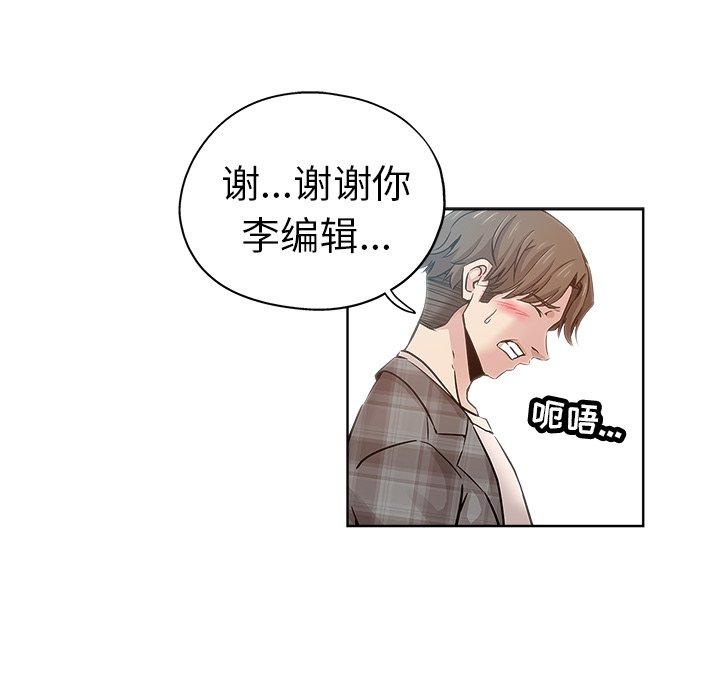 坏坏的她 第 14 话 第31页