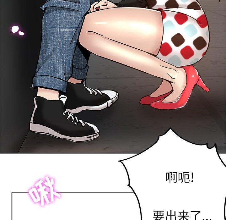 坏坏的她 第 14 话 第33页