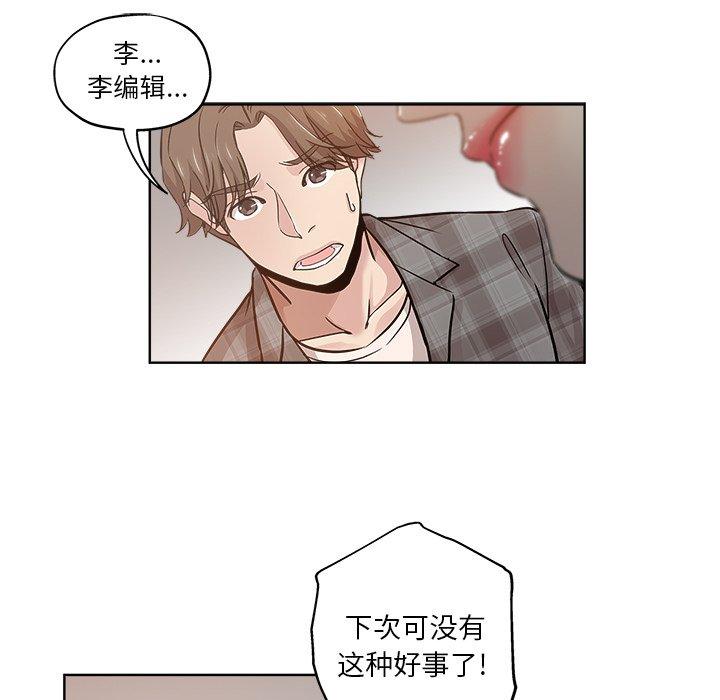 坏坏的她 第 14 话 第38页