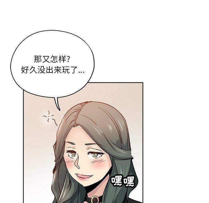 坏坏的她 第 14 话 第81页