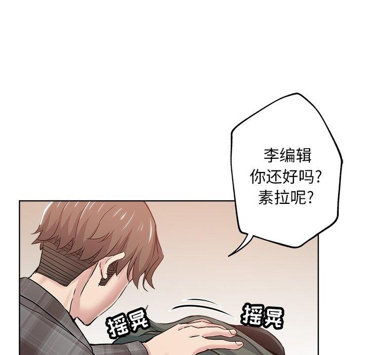坏坏的她 第 14 话 第87页