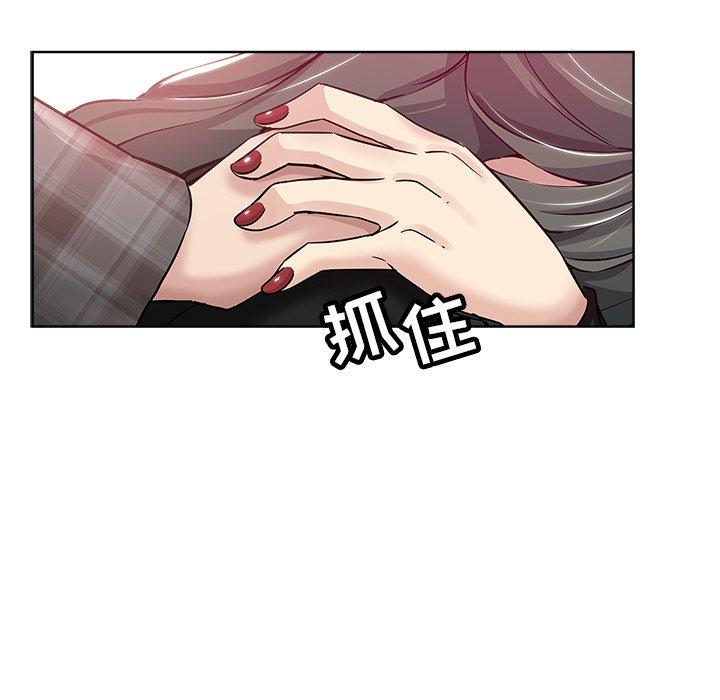 坏坏的她 第 14 话 第89页