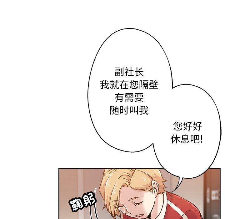 坏坏的她 第 14 话 第63页