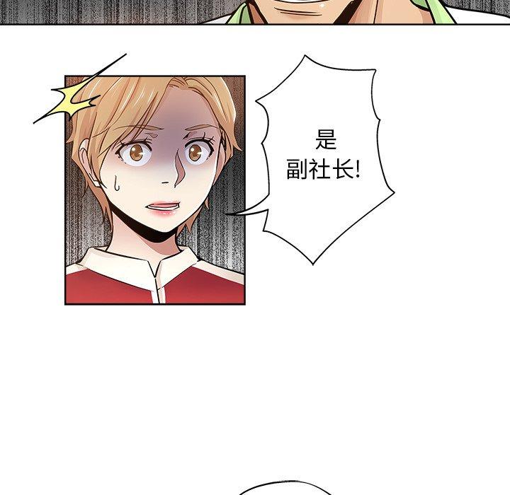 坏坏的她 第 14 话 第67页
