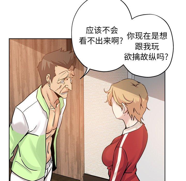 坏坏的她 第 14 话 第68页