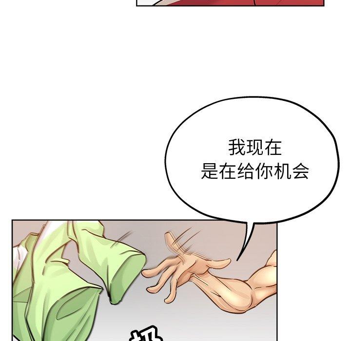 坏坏的她 第 14 话 第70页