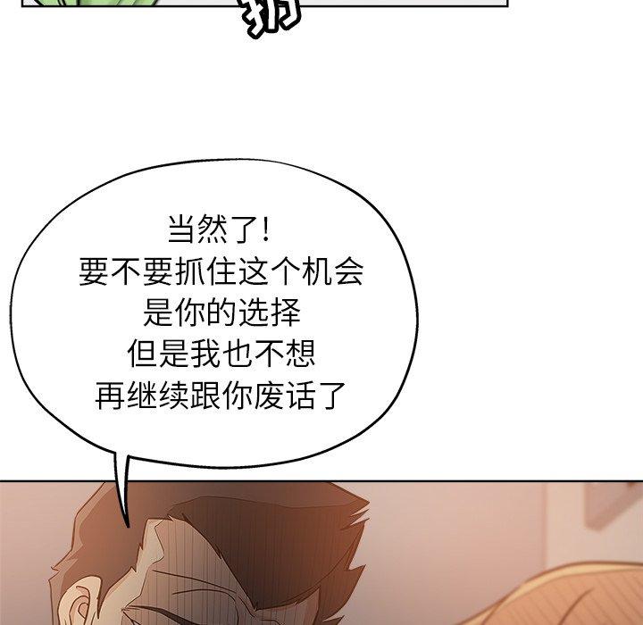坏坏的她 第 14 话 第71页