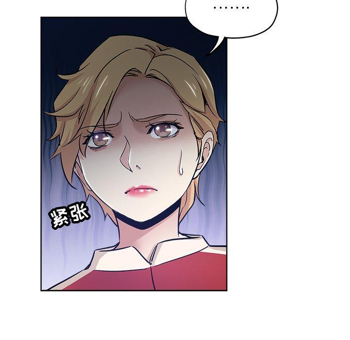 坏坏的她 第 14 话 第73页