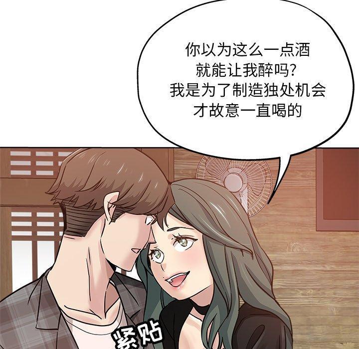 坏坏的她 第 14 话 第93页