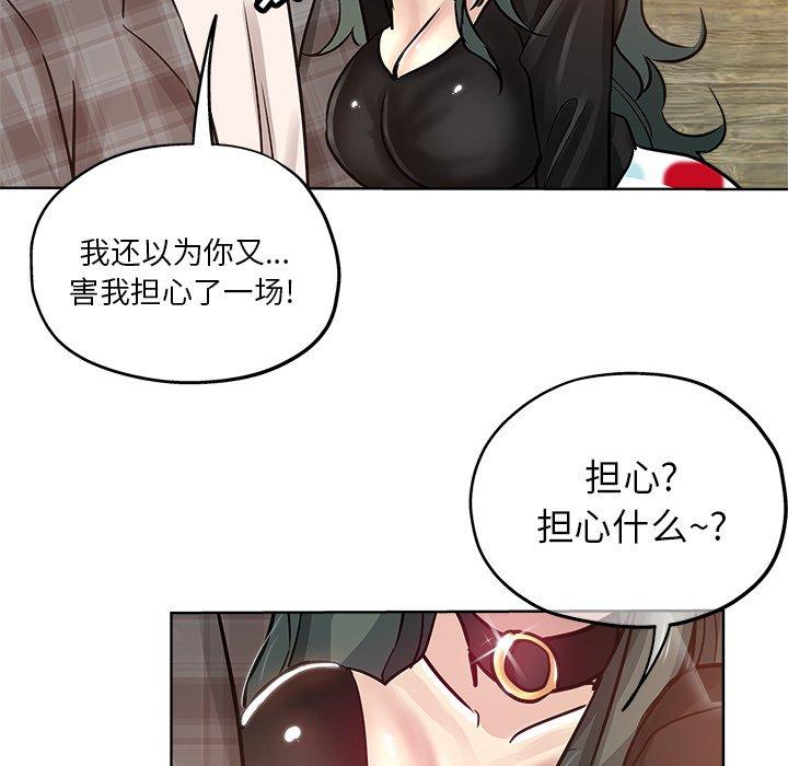 坏坏的她 第 14 话 第94页
