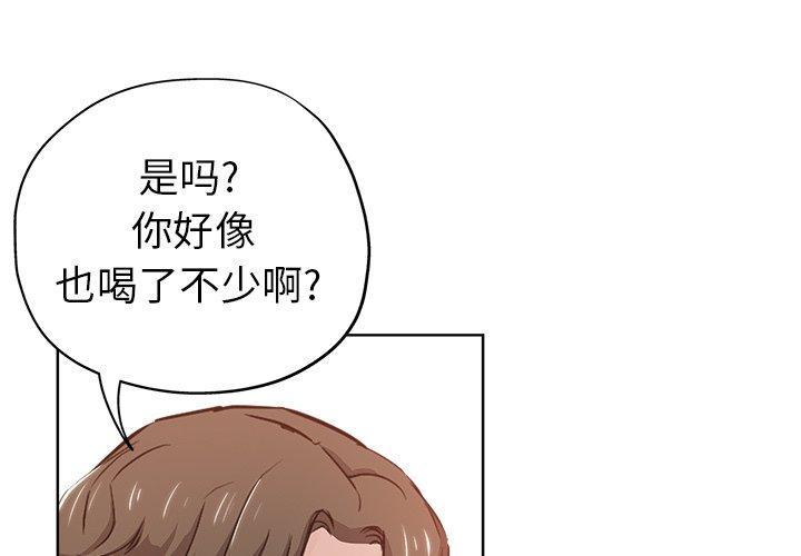 坏坏的她 第 15 话 第3页