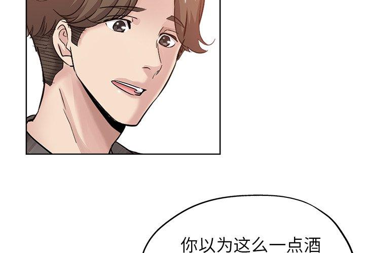 坏坏的她 第 15 话 第4页