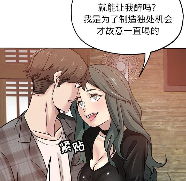 坏坏的她 第 15 话 第5页