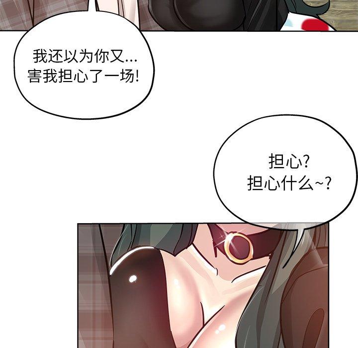 坏坏的她 第 15 话 第6页
