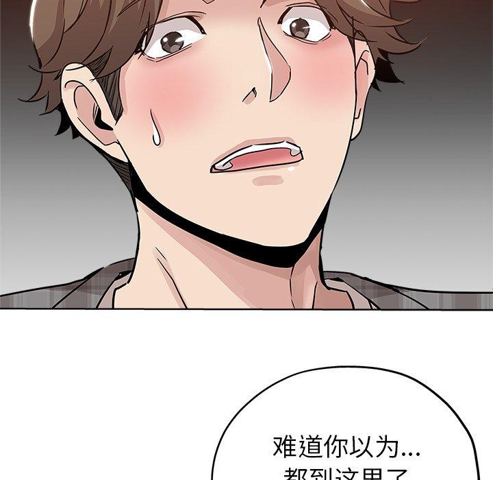坏坏的她 第 15 话 第8页