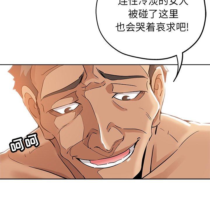 坏坏的她 第 15 话 第37页