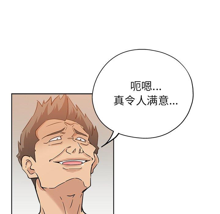 坏坏的她 第 15 话 第45页