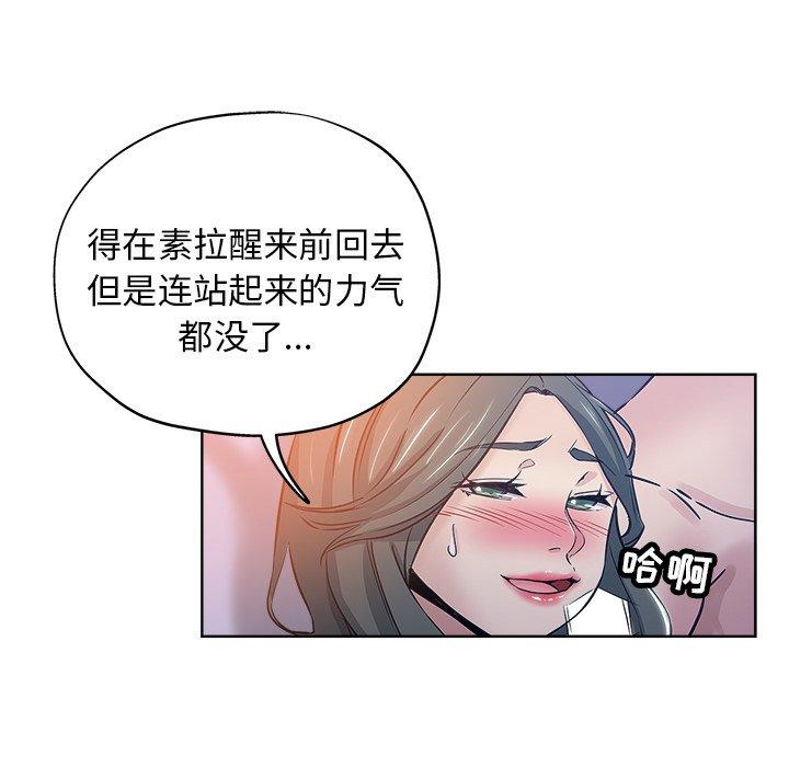 坏坏的她 第 15 话 第77页