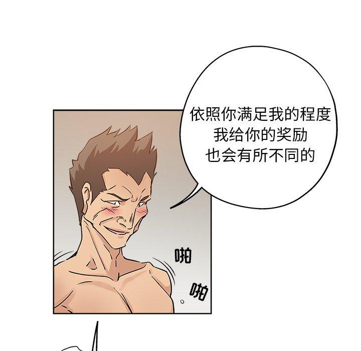 坏坏的她 第 15 话 第53页
