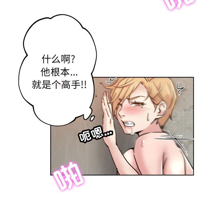 坏坏的她 第 15 话 第55页