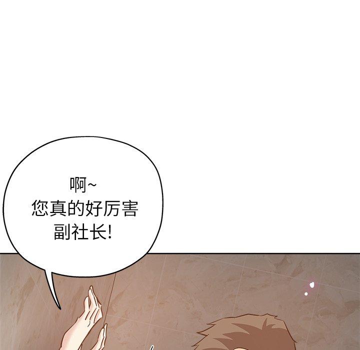 坏坏的她 第 15 话 第56页