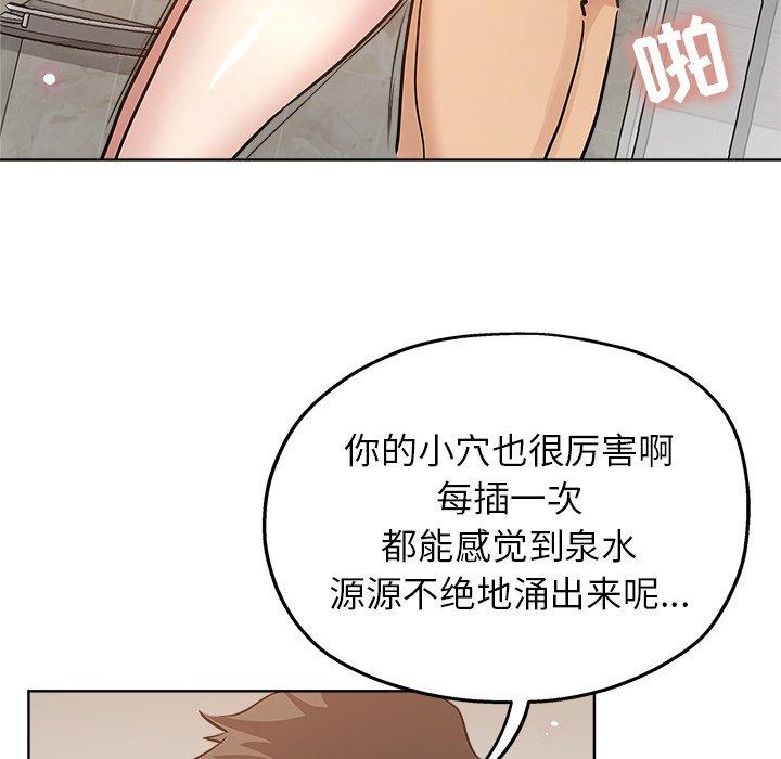 坏坏的她 第 15 话 第58页
