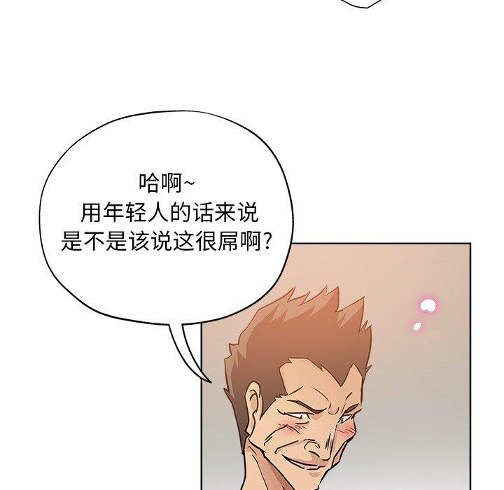 坏坏的她 第 15 话 第61页