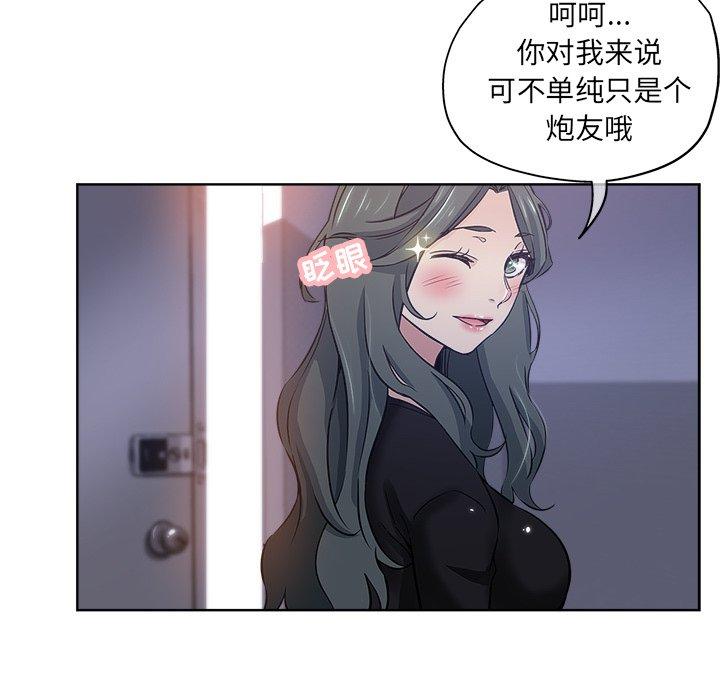 坏坏的她 第 15 话 第82页