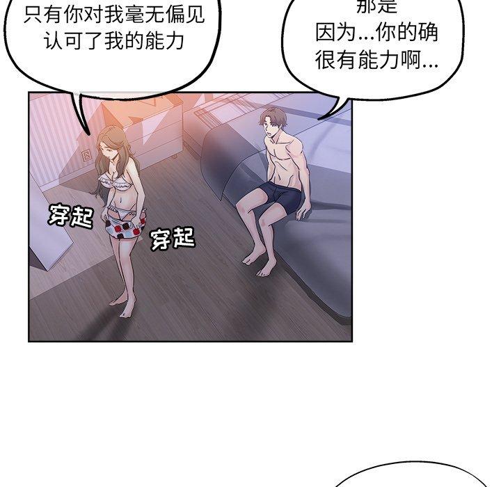 坏坏的她 第 15 话 第81页